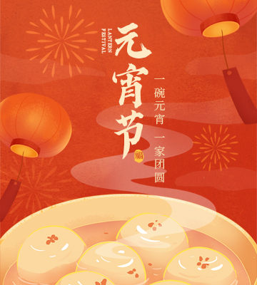 我們向您及家人致以最誠(chéng)摯的節(jié)日問(wèn)候，衷心祝愿您闔家團(tuán)圓、幸福安康！